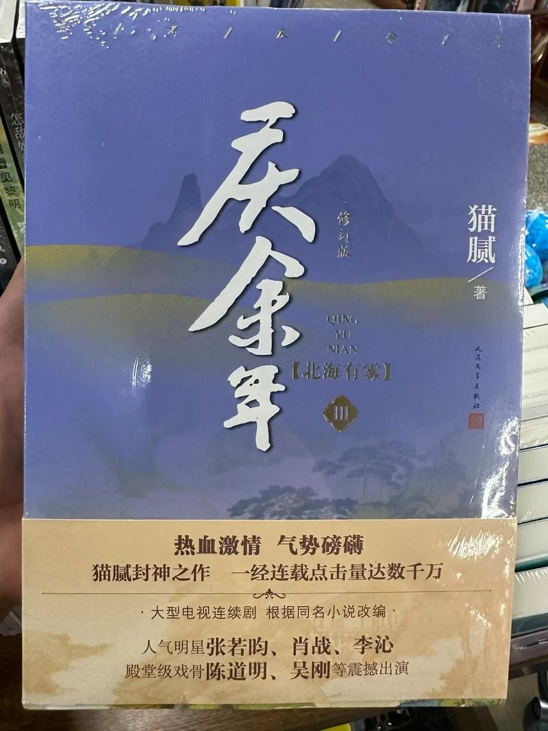 庆余年原著在线阅读 - 全文无删减，沉浸式体验范闲传奇