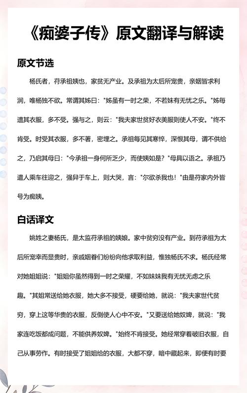 痴婆子传免费翻译全文在线阅读 | 白话文对照完整版