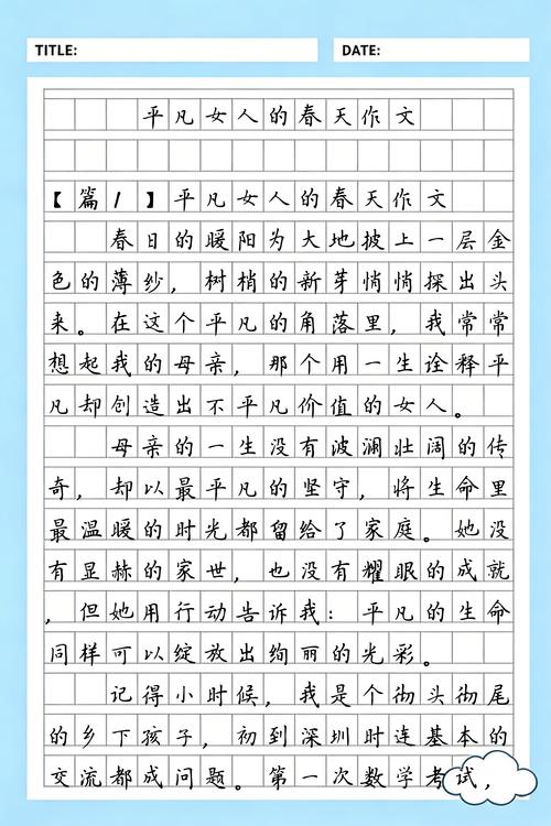 平凡女人的春天在线阅读：平凡人生绽放别样精彩