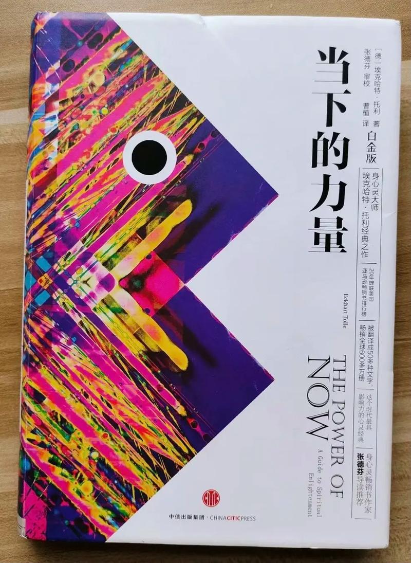 《当下的力量》在线阅读：觉醒当下，找回内心平静与力量