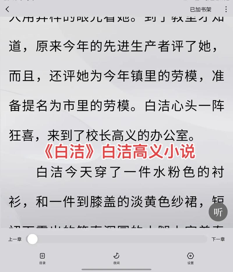 白洁全文免费在线阅读 | 无删减完整版