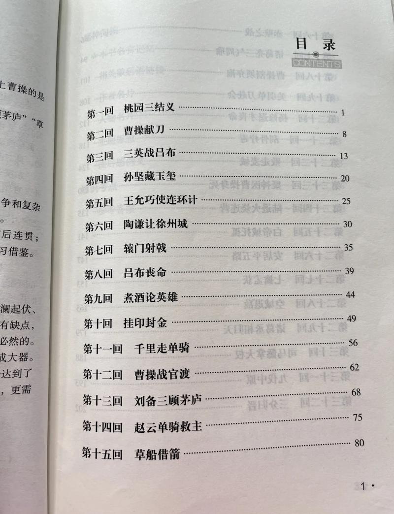 三国志白话文在线阅读 | 轻松读懂三国历史经典
