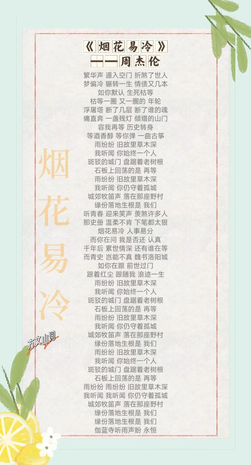 烟花易冷全文在线阅读 - 周杰伦经典歌曲改编小说