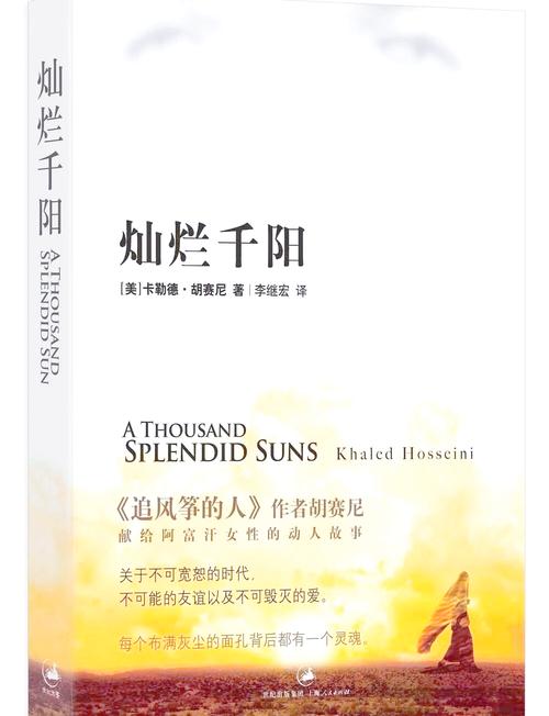 灿烂千阳全文免费在线阅读 | 胡赛尼经典小说