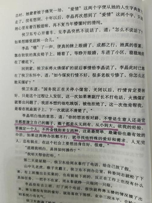 侯卫东官场笔记全文免费在线阅读_官场小说经典必读