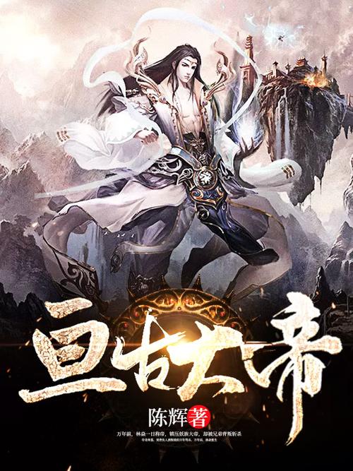 恒古大帝林焱全文在线阅读 | 玄幻小说