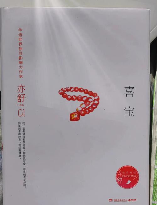 亦舒《喜宝》全文在线阅读 | 经典爱情小说免费看
