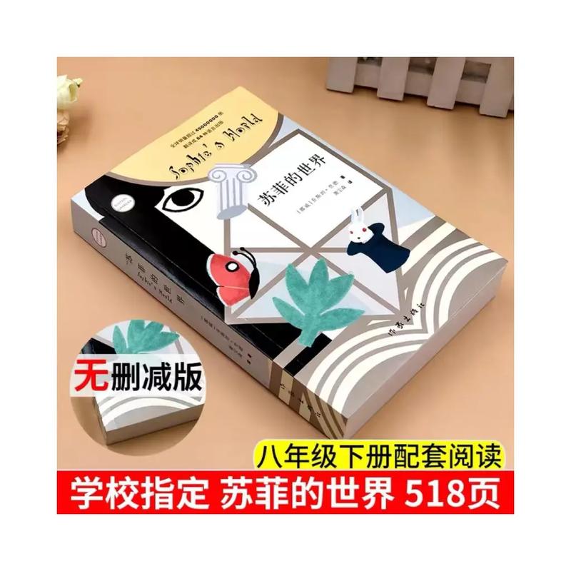 《苏菲的世界》在线阅读|哲学启蒙经典,探寻生命与智慧的奥秘