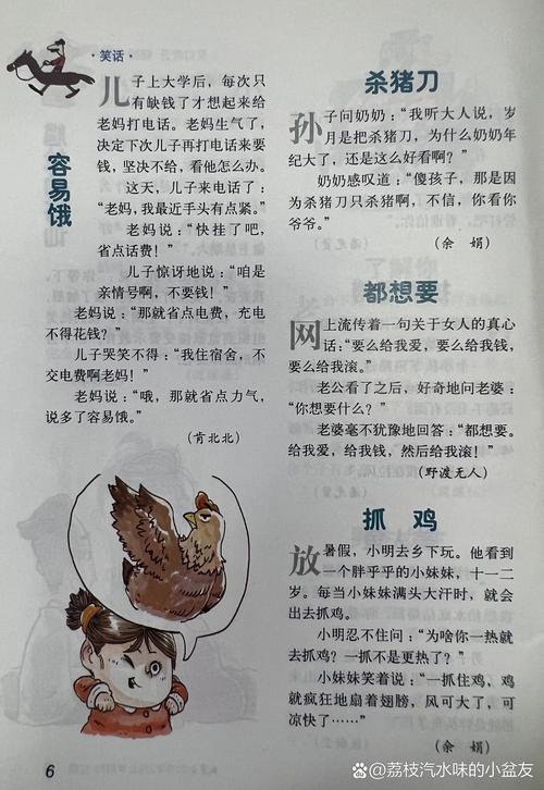 故事会在线阅读笑了文章网：笑中带泪的民间趣事精选