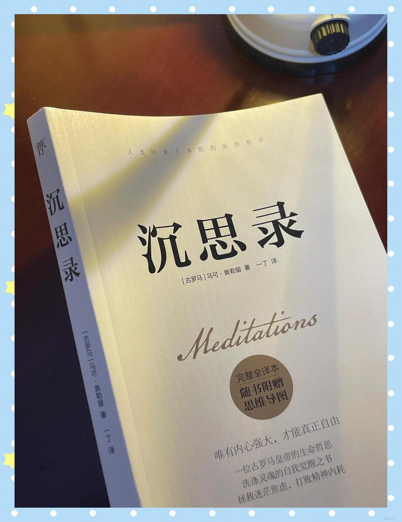 沉思录在线阅读｜古罗马哲人玛克斯·奥勒留的智慧箴言