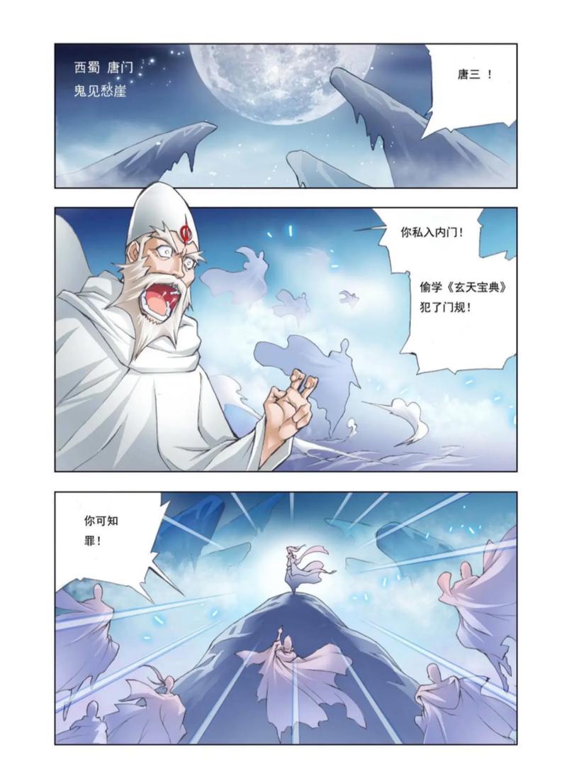 斗罗大陆在线免费阅读 | 全集无删减版