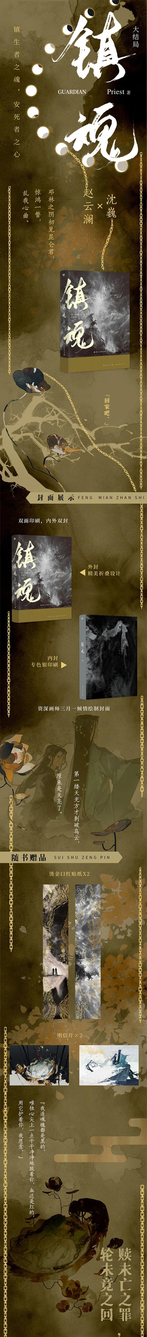 镇魂Priest小说全文在线免费阅读_无弹窗