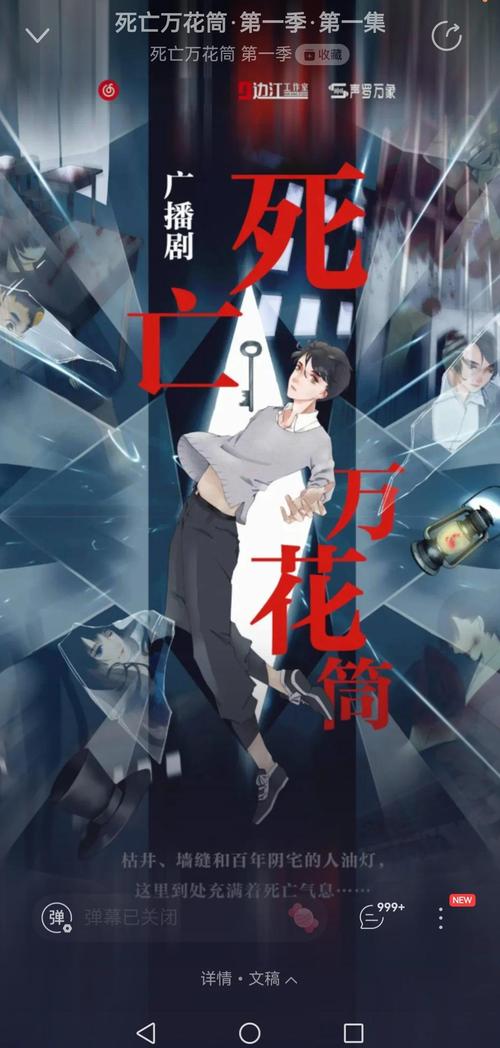 死亡万花筒在线阅读 | 无限流惊悚小说全文