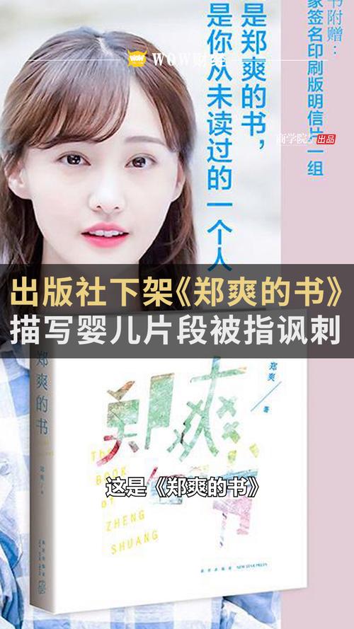 郑爽的书在线阅读 | 小仙女郑爽自述成长心路历程