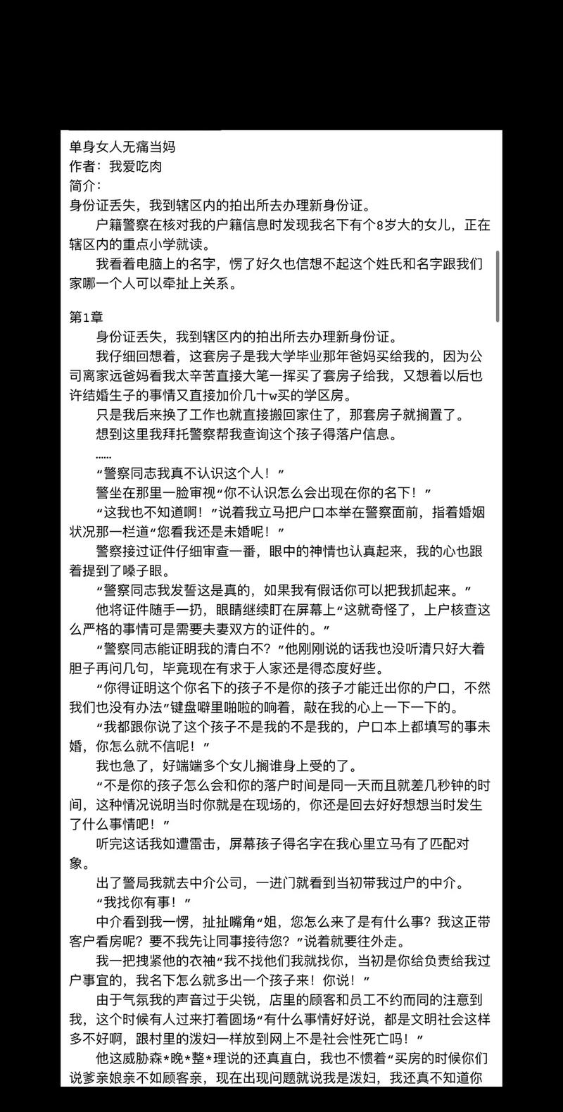 acome小说在线阅读 - 热门作品推荐与免费章节