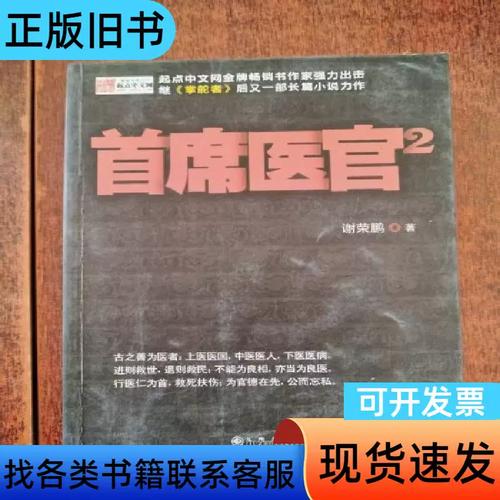 首席医官2全文免费在线阅读 | 章节更新