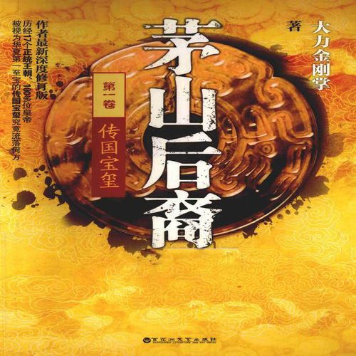 茅山后裔最新章节免费在线阅读 - 茅山后裔全文阅读
