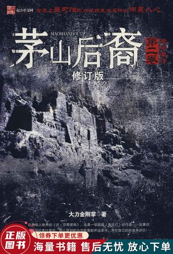 茅山后裔全文在线阅读 - 经典灵异小说免费阅读