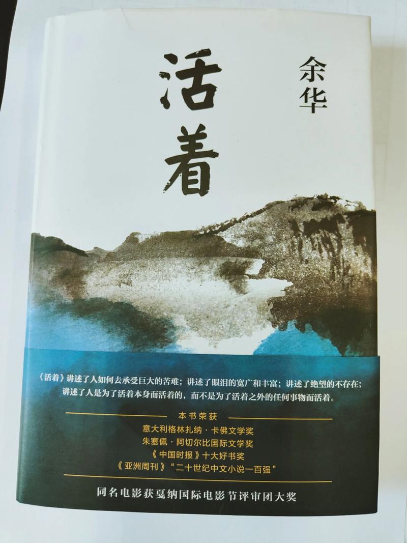 《活着》余华在线阅读｜福贵一生的苦难与坚韧