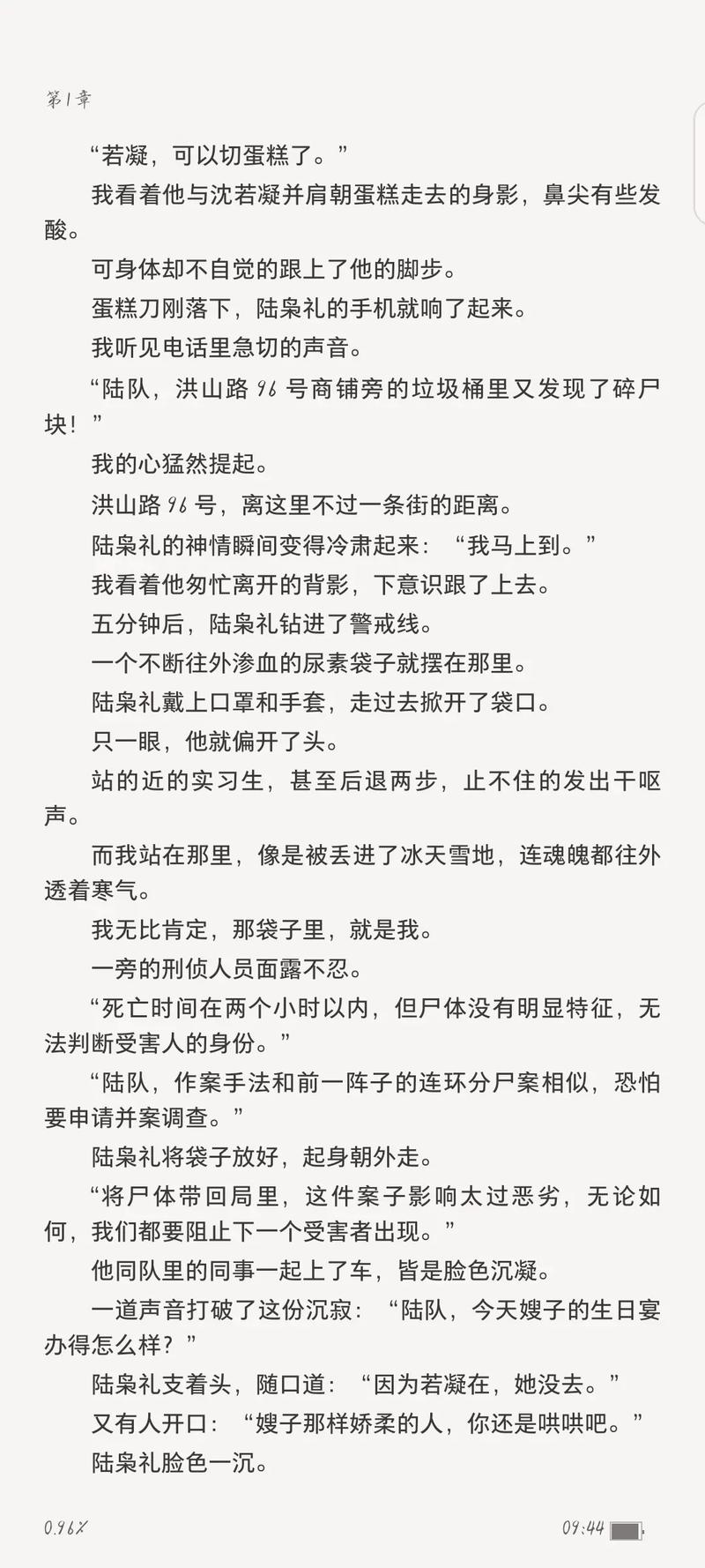 失乐园全文在线阅读 | 经典文学名著无删减版