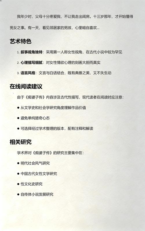 痴婆子传免费翻译全文在线阅读 | 白话文对照完整版