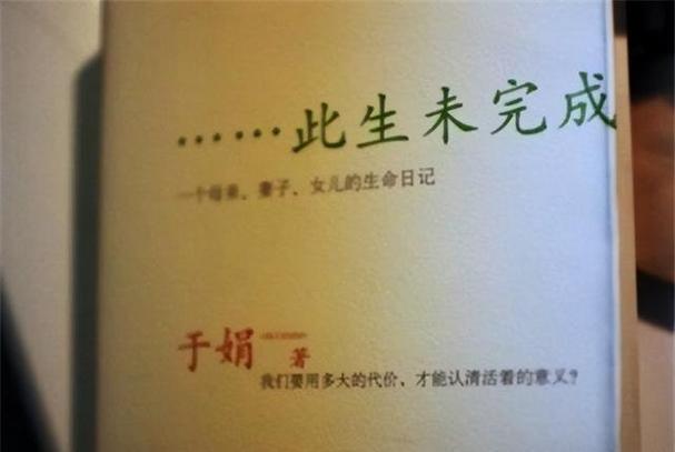 于娟生命日记在线阅读:复旦女教师的抗癌反思录