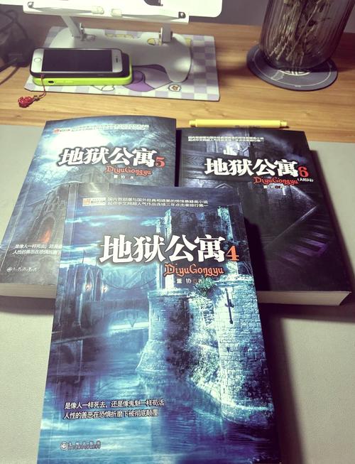 地狱公寓小说全文在线阅读-恐怖悬疑经典