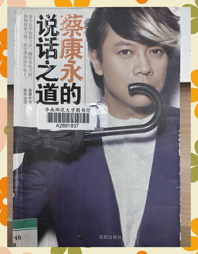 蔡永康的说话之道在线阅读｜高效沟通的必读经典