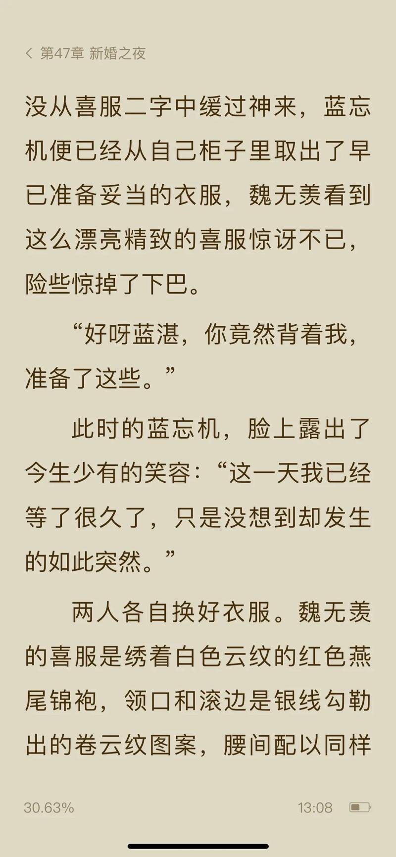 陈情令小说全文在线免费阅读 | 原著小说无删减版
