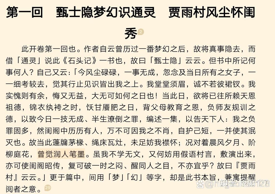 红楼梦白话文在线阅读｜完整版章回体小说