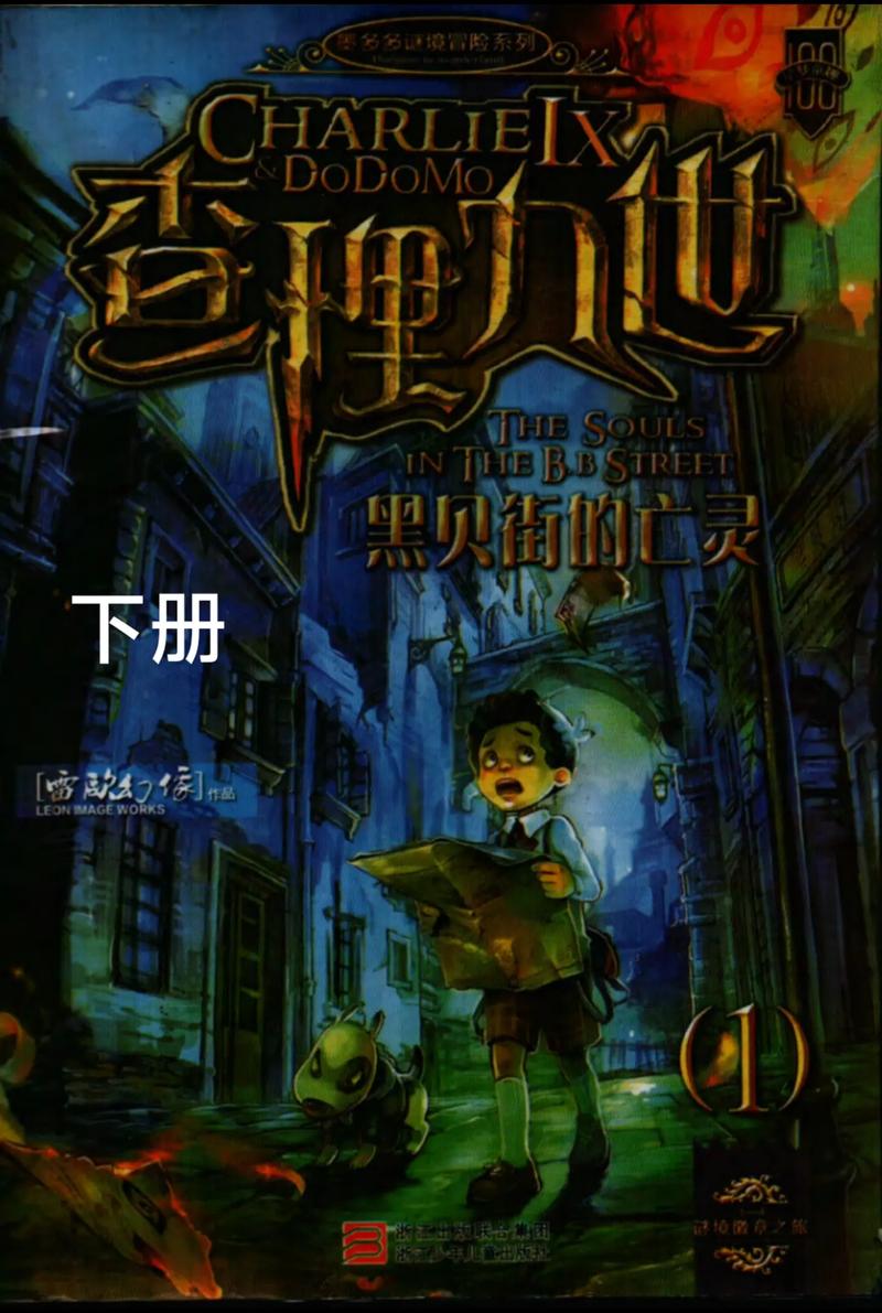 查理九世在线阅读｜奇幻冒险小说全集免费看