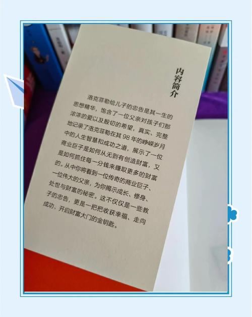 洛克菲勒写给儿子的38封信在线阅读 | 教子智慧与财富密码