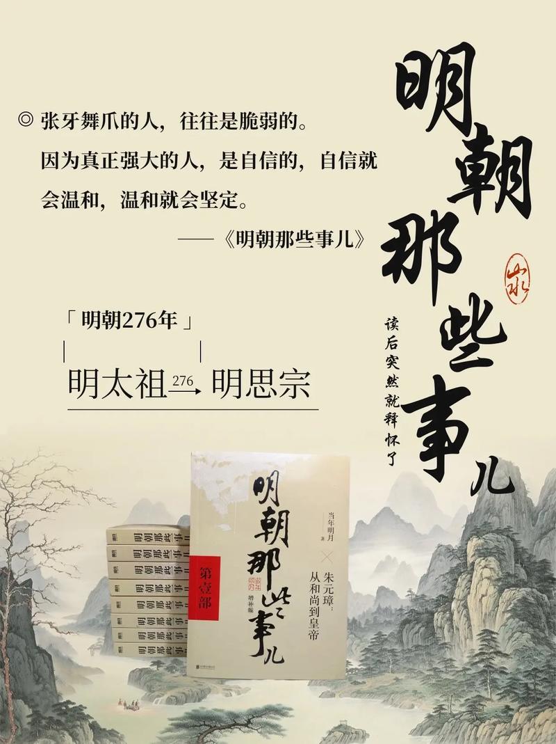 明朝那些事在线阅读 - 全文免费阅读，经典历史小说