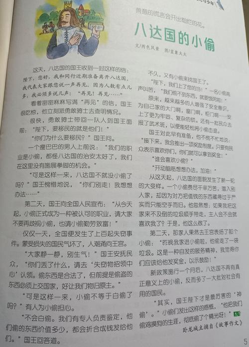 意林在线阅读 - 经典美文精选，感悟人生智慧