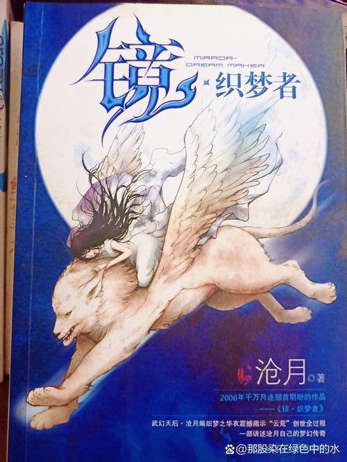 镜沧月全文免费阅读 | 在线无删减小说最新章节