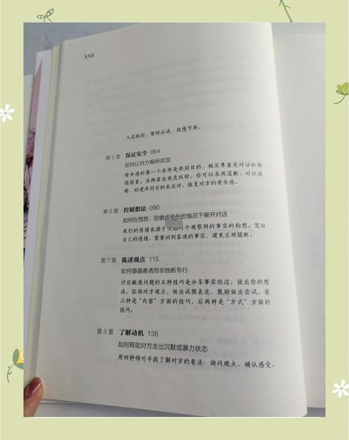 关键对话在线阅读：掌握高效沟通技巧，提升影响力