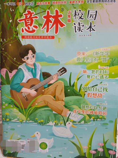 意林在线阅读 - 经典美文精选，感悟人生智慧