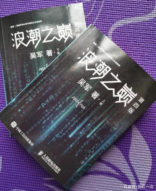 浪潮之巅在线阅读 - 深度解析科技巨头兴衰与未来趋势