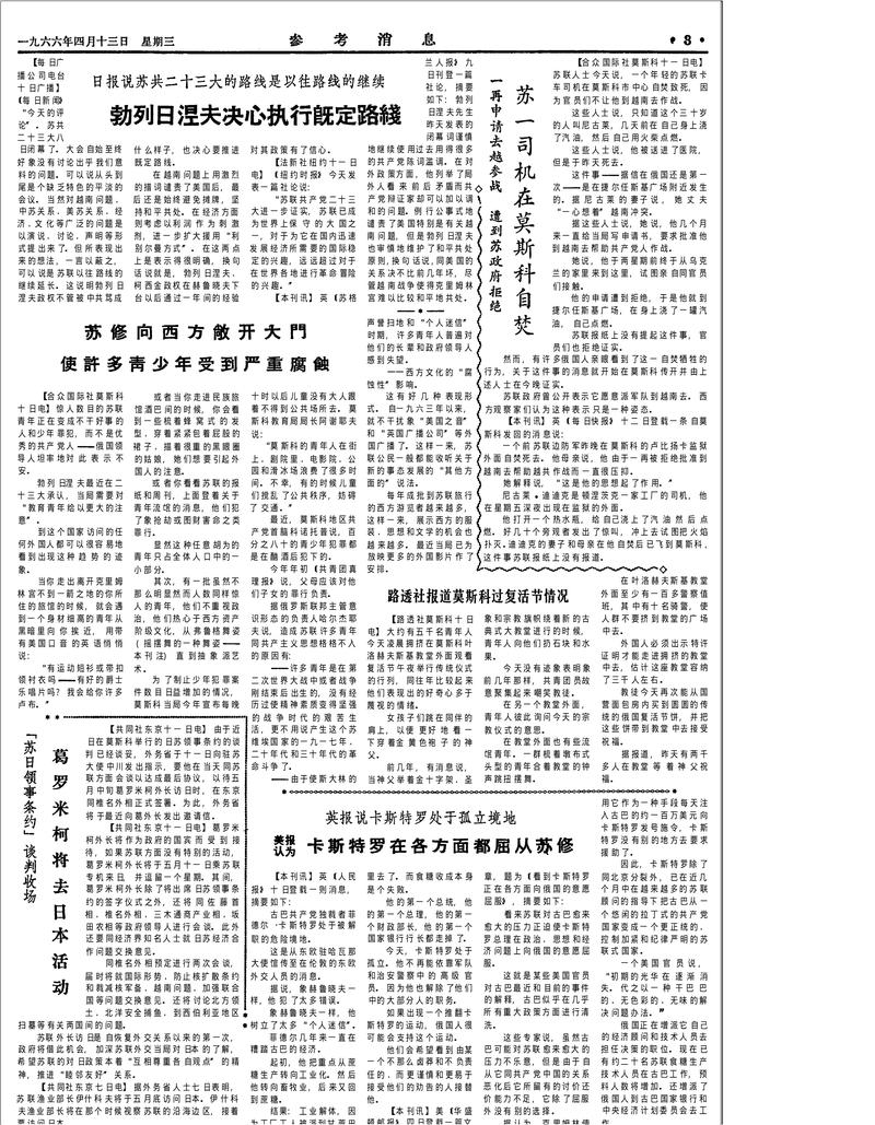 叁考消息报纸在线阅读 | 最新数字版今日资讯