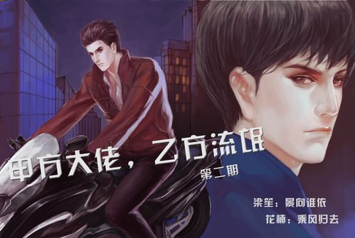 甲方大佬乙方在线阅读:揭秘高效团队协作与知识共享新方式