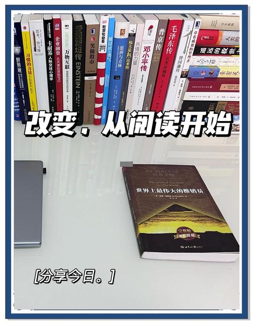 世界上最伟大的推销员在线阅读：改变人生的经典励志书籍
