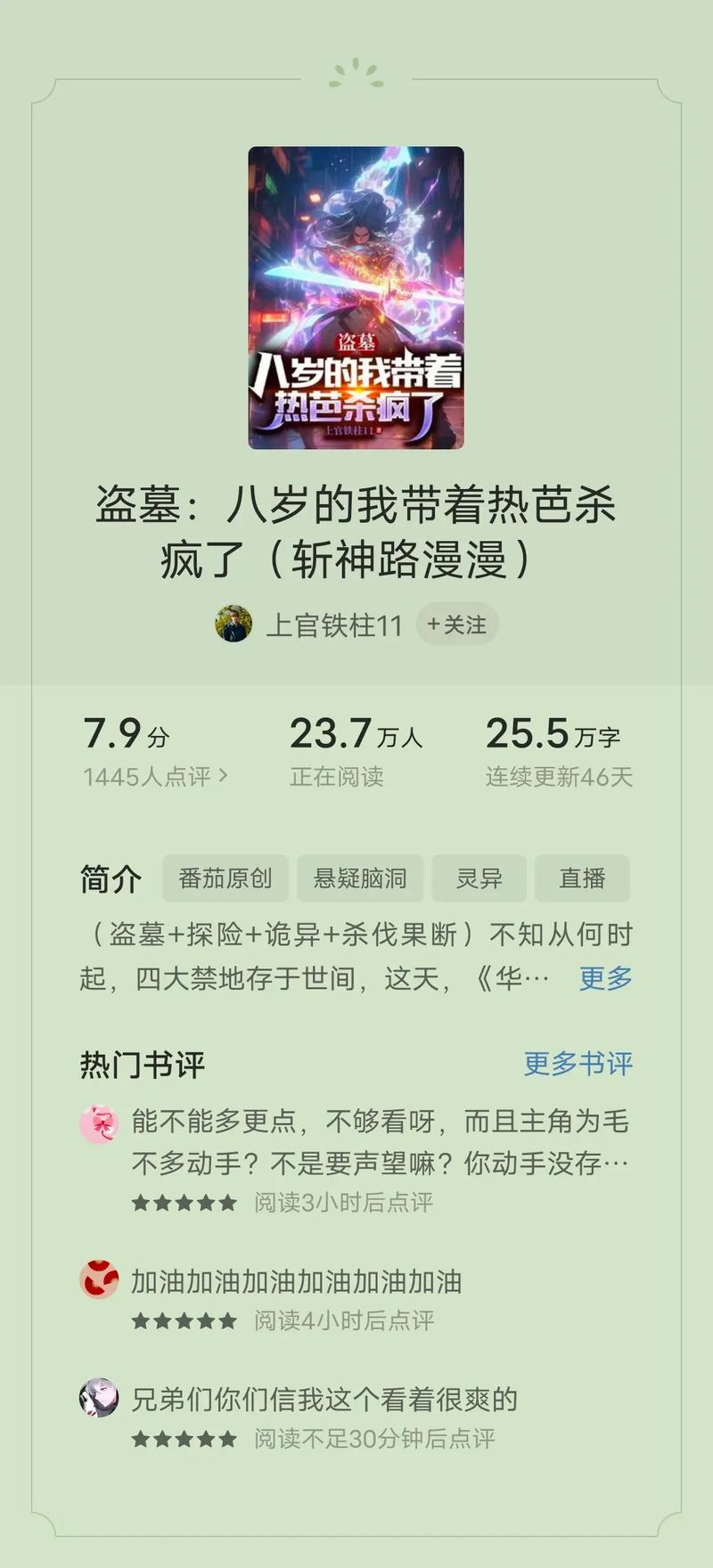 秦岭神树在线阅读 | 盗墓笔记经典章节完整版