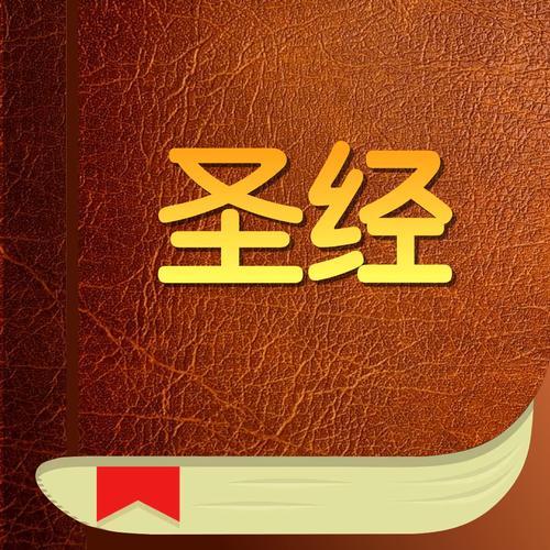 圣经在线阅读有声朗读 | 聆听神的话语