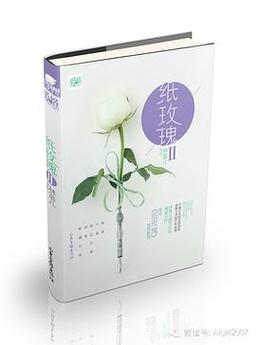 纸玫瑰最新章节全文免费在线阅读_纸玫瑰小说完整版