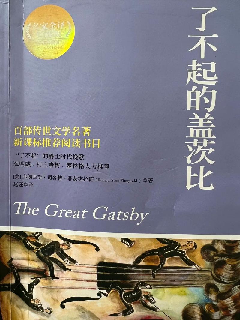 《了不起的盖茨比》在线阅读 | 菲茨杰拉德经典小说全文