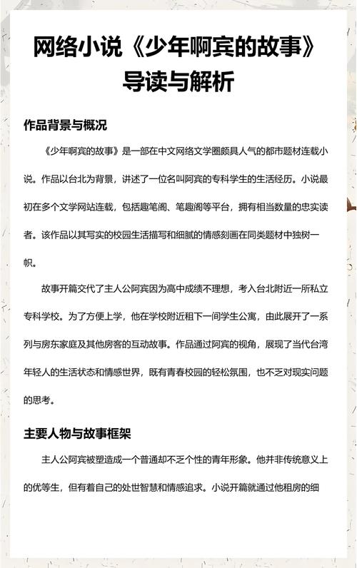 少年啊宾全文免费阅读 | 在线无删减版