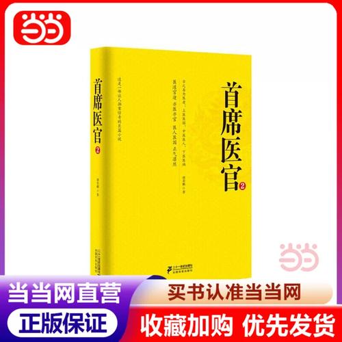 首席医官2在线阅读 | 全文免费阅读最新章节