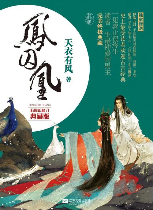 凤囚凰小说在线阅读 - 经典古言权谋虐恋,容止楚玉共谱倾世绝恋