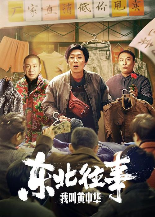 东北往事6最新章节在线阅读 | 黑道风云二十年续集