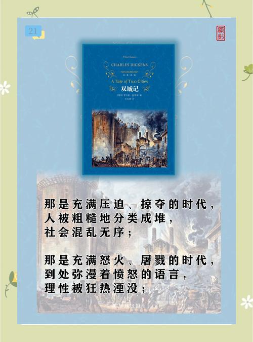 双城记在线阅读 | 查尔斯·狄更斯经典名著